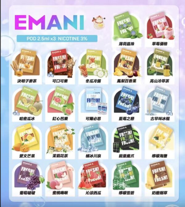 6月上新口味💥EMANI依馬尼煙彈❤️3顆裝❤️一代通用