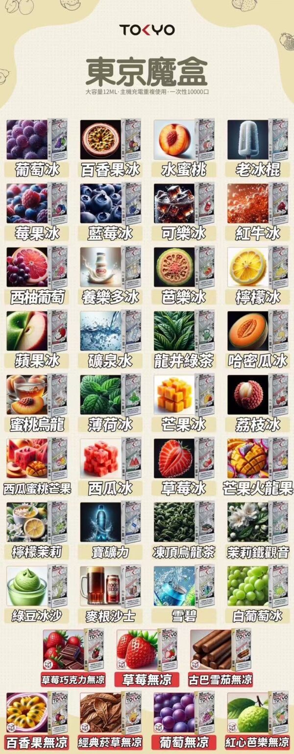 7月新活動💥5盒送1盒❤️‍東京魔盒TOKYO煙彈❤️‍大容量12ml❤️‍抽過不想換品牌